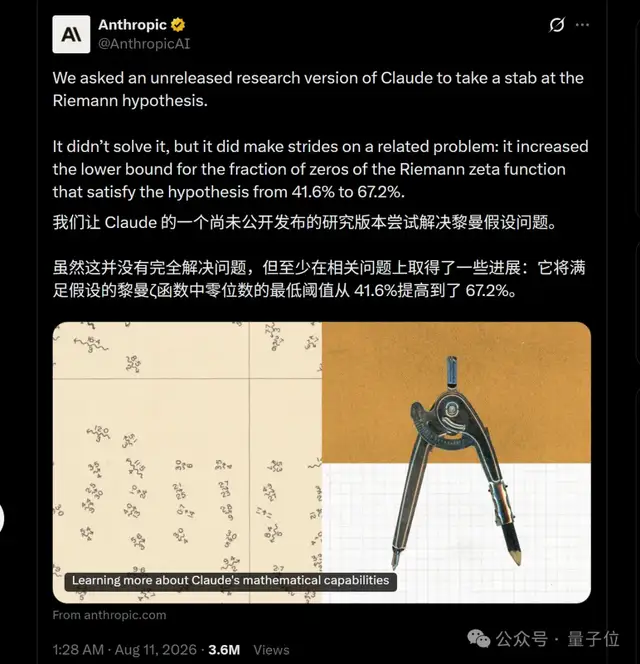 Representative image for 百年黎曼猜想被Claude破了新纪录！是个未公开新模型