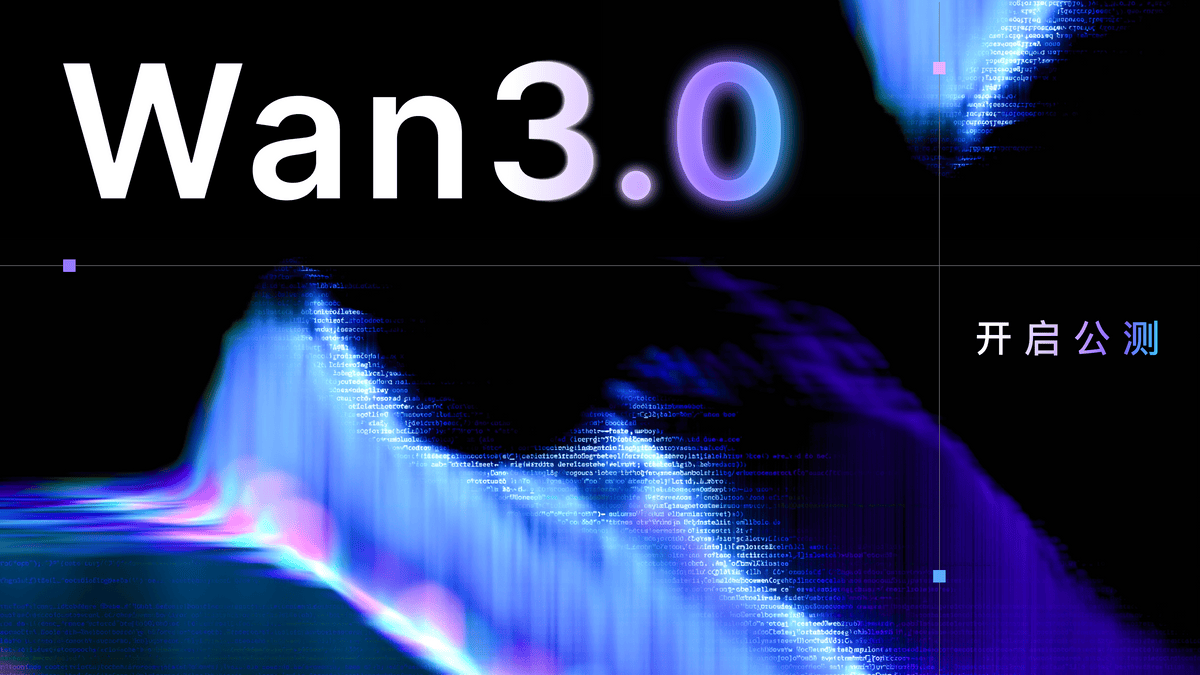 Representative image for 阿里视频大模型Wan3.0开启公测：文档、ppt也能变视频