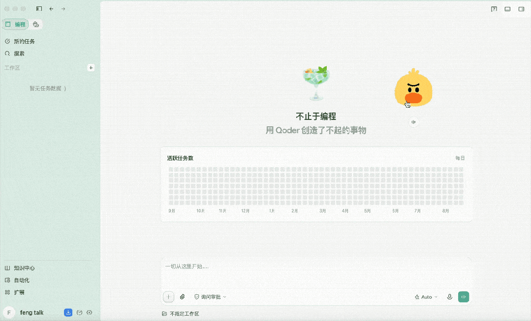 Representative image for Coding不再是程序员专属！阿里Qoder这波有点绝