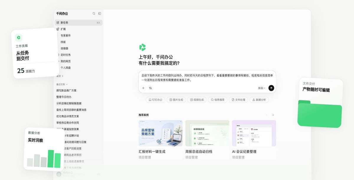 Representative image for 阿里“千问办公”开启公测