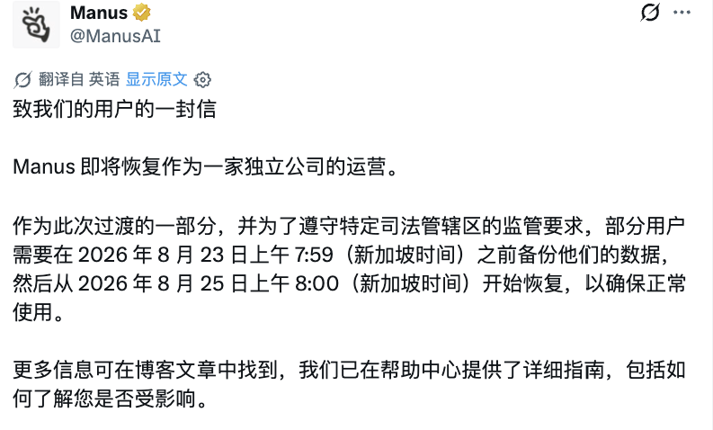 Representative image for 刚刚，Manus恢复独立运营
