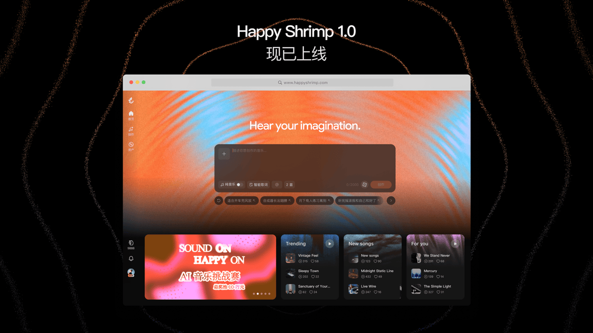 Representative image for 人人都能写好听的歌，阿里发布AI音乐模型HappyShrimp