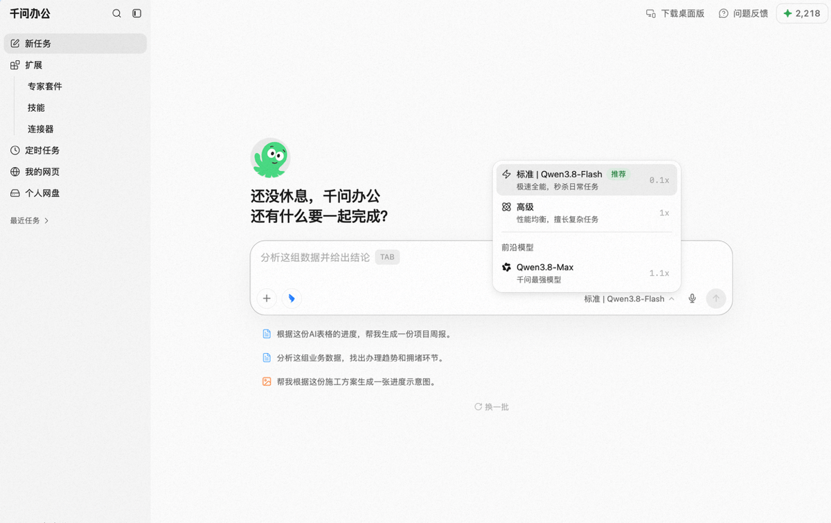 Representative image for 千问办公首发上线Qwen3.8-Flash，生成速度提升100%，Token消耗减少75%