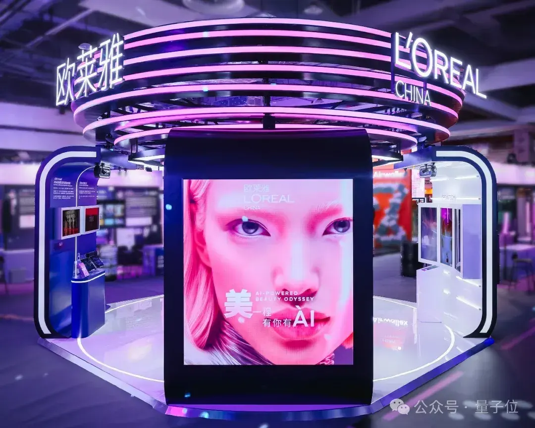 Representative image for AI顶会现场，见到了一家美妆巨头
