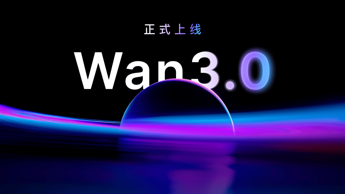 Representative image for 阿里视频大模型Wan3.0正式上线，行业评价“稳定、真实、有质感”