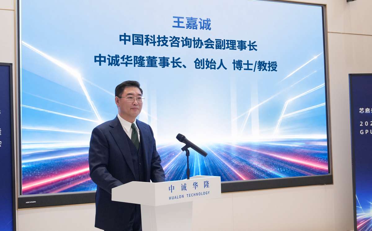 Representative image for 单芯片到万卡集群体系化突破 中诚华隆HL200推理芯片及超节点集群重磅发布