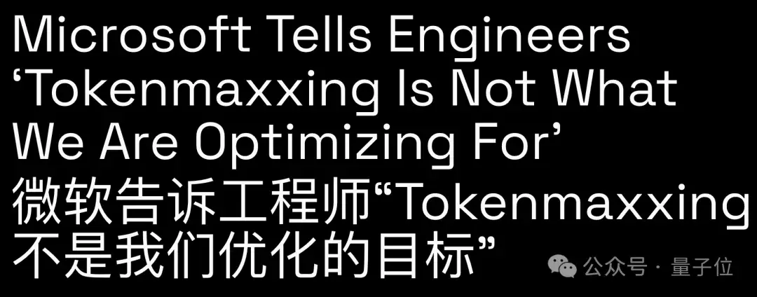Representative image for 微软叫停Tokenmaxxing！预算卡死，超限自负