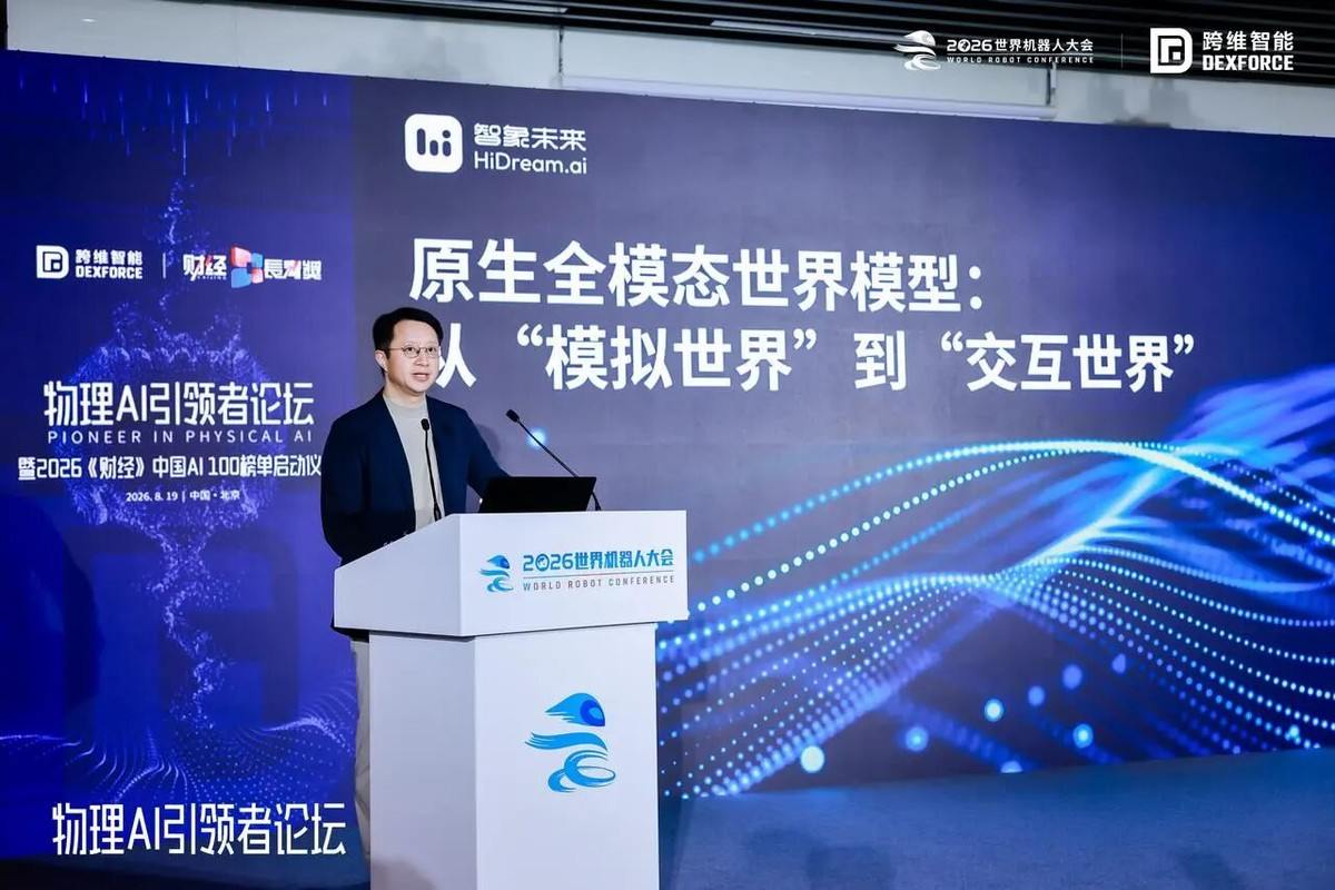 Representative image for WRC 2026｜原生全模态世界模型：从模拟世界到交互世界