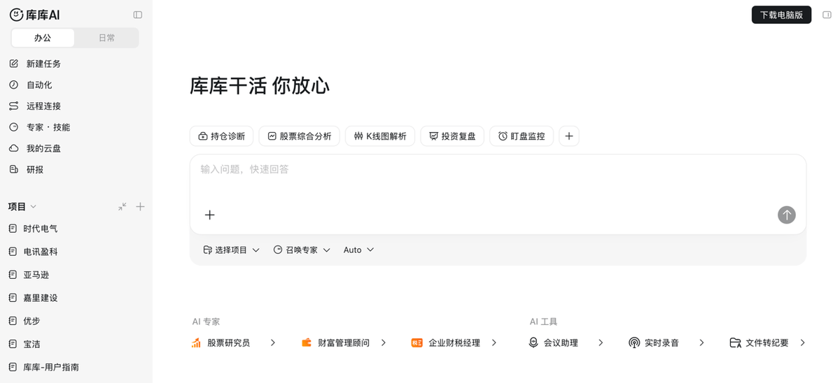 Representative image for 百度文库网盘「库库AI」AI办公MAU超2500万，新推办公独立端