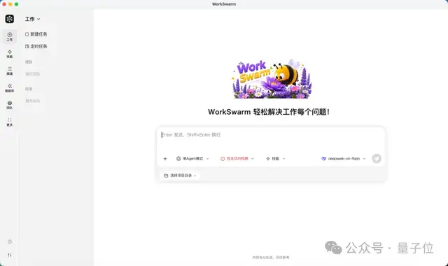 Representative image for WorkSwarm：引领办公智能体新范式，让AI从一个助手，进化为一支与你并肩作战的团队