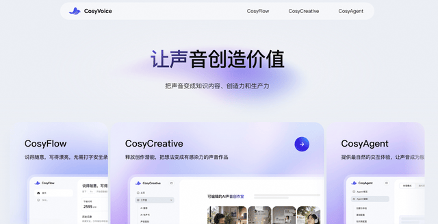 Representative image for 阿里推出国内首个AI语音平台CosyVoice Studio，将语义理解融入语音能力