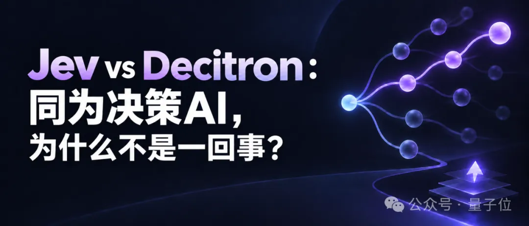 Representative image for Jev vs Decitron：同为决策AI，为什么不是一回事？