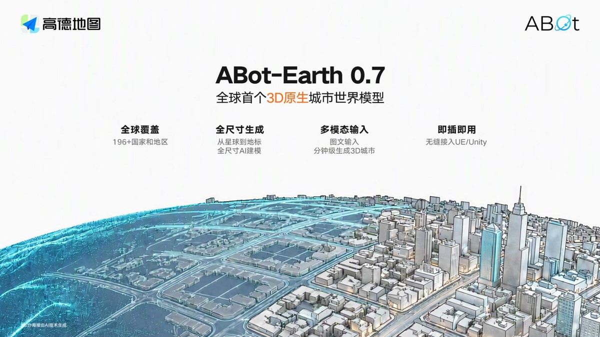 Representative image for 全球首个3D原生城市世界模型ABot-Earth 0.7发布，构建AI理解真实世界的入口