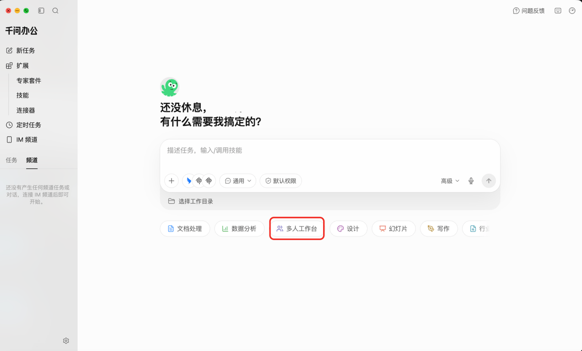 Representative image for 业内首个！“千问办公”推出“多人工作台”
