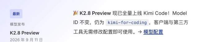 Representative image for Kimi突发K2.8：性能逼近K3，百万上下文全员开放