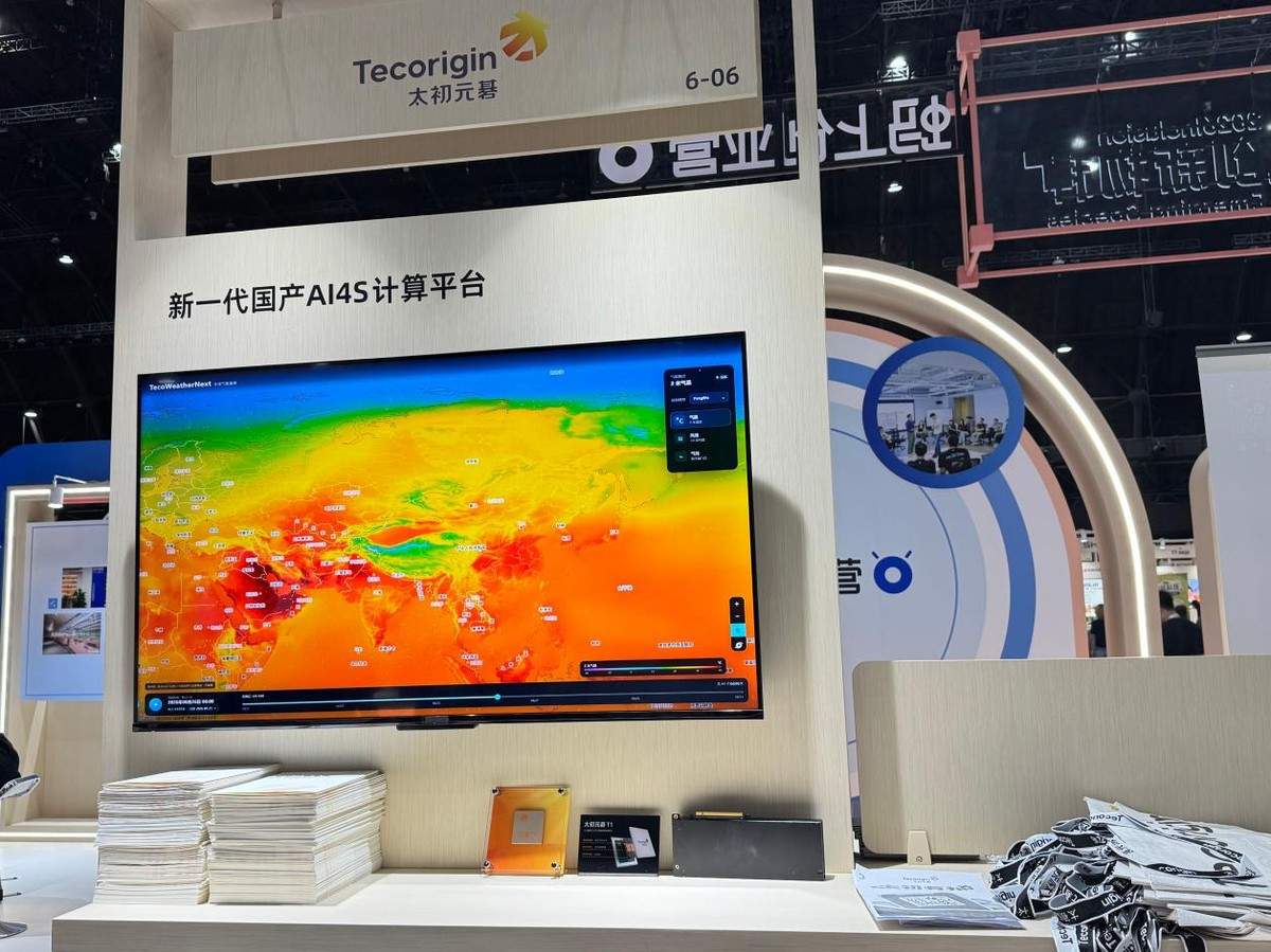 Representative image for 国产AI4S计算平台登场亮相2026外滩大会 算力技术与人才布局双向发力