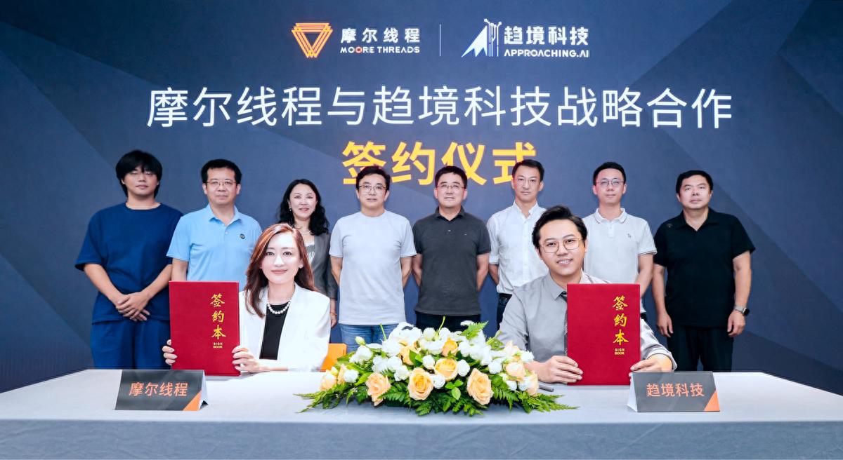 Representative image for 趋境科技与摩尔线程达成战略合作，高品质 AI Token 国产异构方案性价比超越国际先进算力