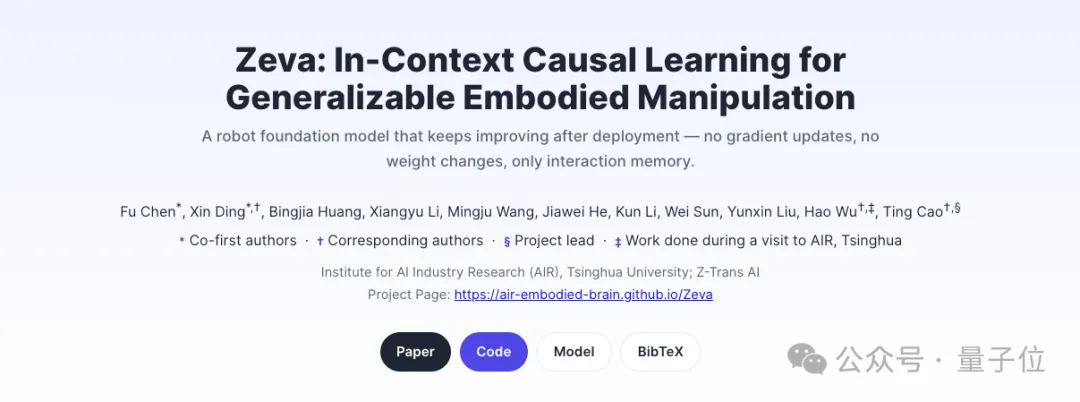 Representative image for 自进化WAM来了！清华AIR联手域变换提出具身In-Context Causal Learning
