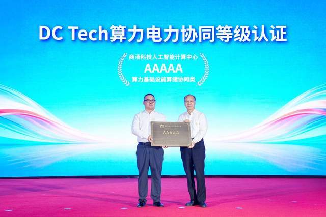 Representative image for 全国唯一！商汤大装置临港AIDC获“算效+算电”双5A认证