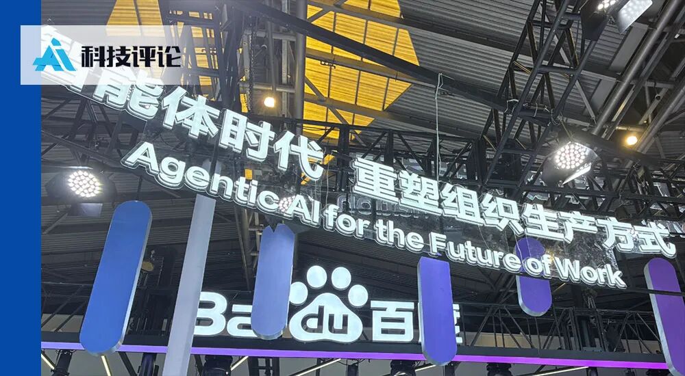 Representative image for AI 正在变成一门制造业 | WAIC 2026 Agent 产品观察