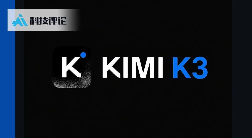 Representative image for Kimi K3 已提前亮相？神秘模型「Kivine」现身，百万上下文能力惊艳全球