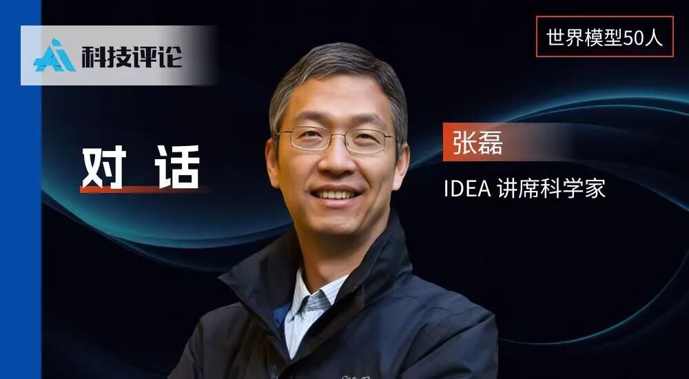 Representative image for 对话 IDEA 张磊：「不以动作为输入条件，就不叫世界模型」