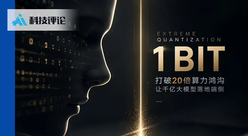 Representative image for 挑战 1 比特！ETH Zürich 秦浩桐：如何把大模型「塞进」小设备？| IJCAI 2026