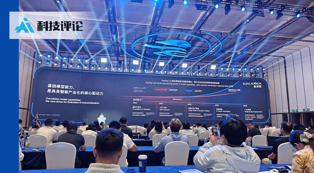 Representative image for 星海图高继扬：具身智能的终极商业模式，是售卖「物理世界 Token」 | WRC 2026