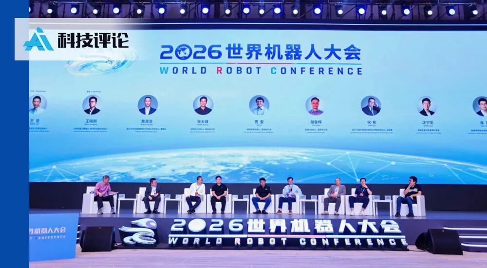 Representative image for 8 位 AI 创业者谈世界模型：生成一切之后，还差一点常识｜WRC 2026