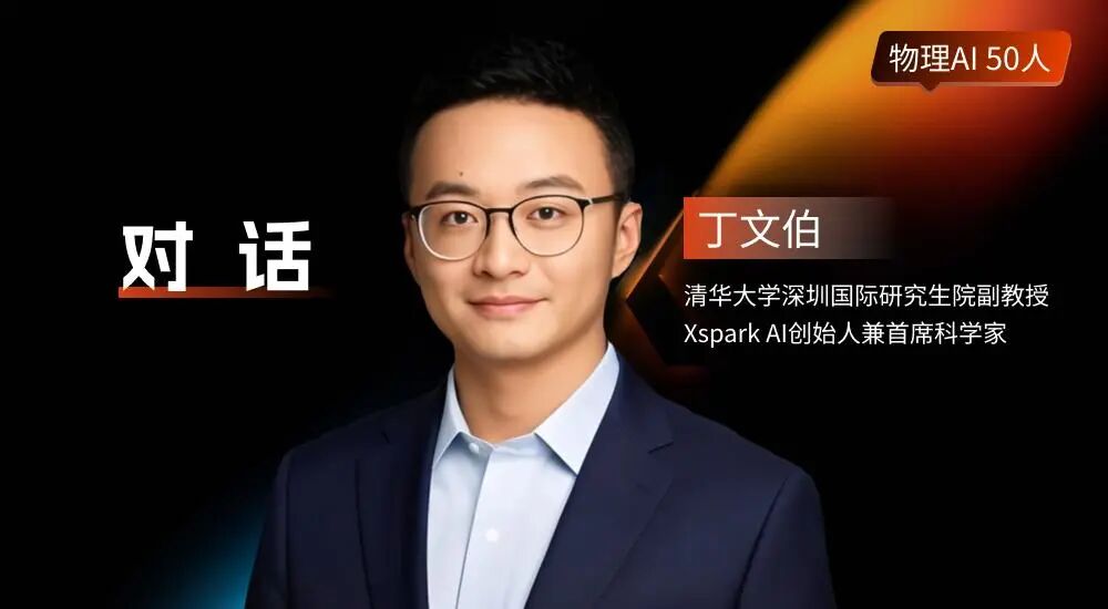Representative image for Xspark AI 丁文伯：触觉替代不了视觉，但机器人需要一套自己的“脊髓” ｜物理AI 50人