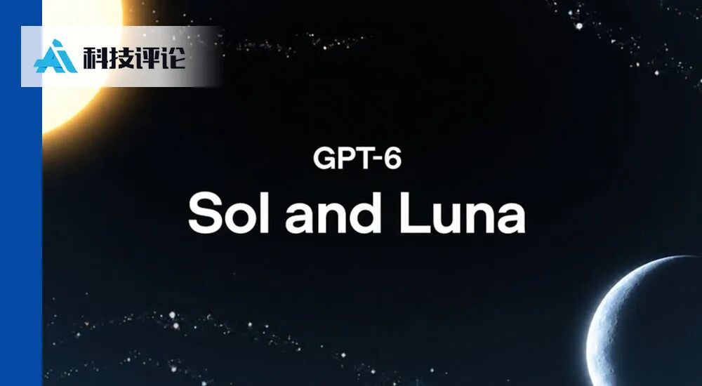 Representative image for GPT-6 Sol 降价 50% 的秘密：消失的 Terra，一场模型梯队平移